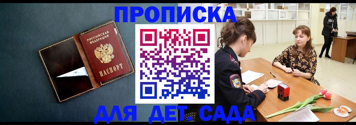 прописка регистрация в Махачкале