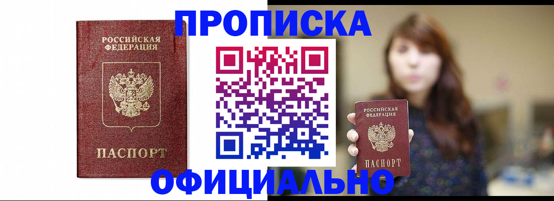 прописка ребенка в Махачкале