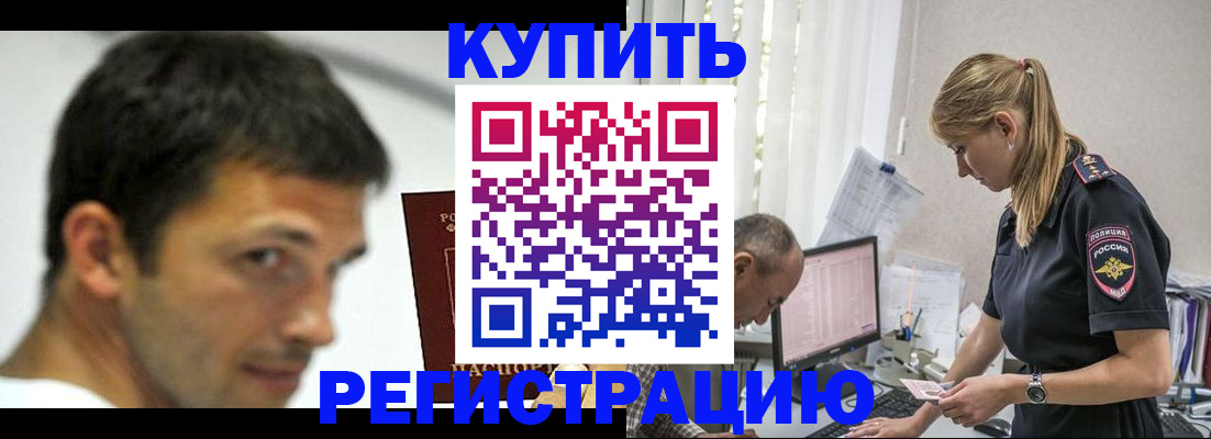 временная регистрация купить в Махачкале