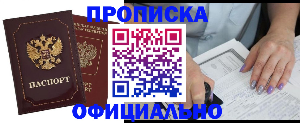 прописка для школы в Махачкале