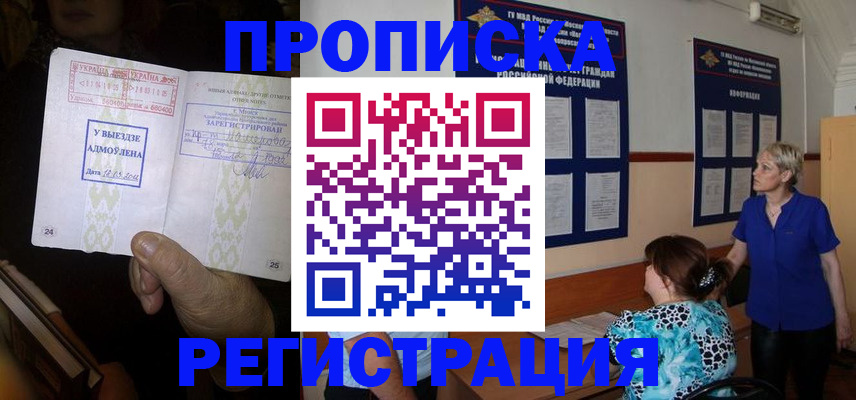 прописка законно в Махачкале