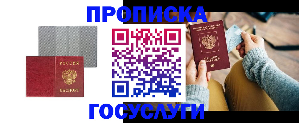 регистрация в Махачкале